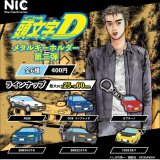 画像: 『頭文字D』メタルキーホルダーVOL.2（再販）（４月）【☆４００円カプセル　３０個入り　ＴＣＰ】＋正規台紙