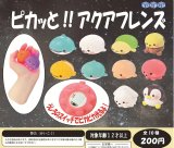 画像: ピカッと！！アクアフレンズ（４月）【☆２００円カプセル　５０個入り　BUNBUN】＋正規台紙