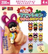 画像: カラフルファッションラビットスクイーズ（４月）【☆２００円カプセル　５０個入り　くりんぼう】＋正規台紙