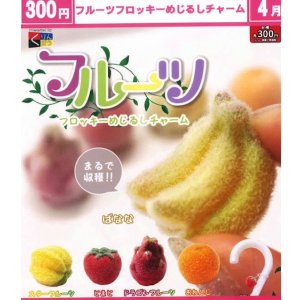 画像: フルーツフロッキーめじるしチャーム（４月）【☆３００円カプセル　４０個入り　くりんぼう】＋正規台紙
