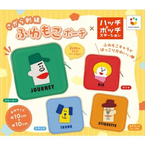 画像: ハッチポッチステーション さがら刺繍ふわもこポーチ(5月)【☆500円カプセル 30個入り パートナーズ】+正規台紙