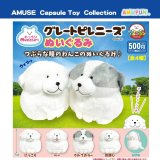 画像: むっちりグレートピレニーズぬいぐるみ（５月）【★５００円カプセル　２０個入り　アミューズ】＋正規台紙