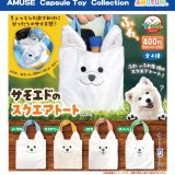 画像: サモエドのスクエアトート（５月）【★４００円カプセル　３０個入り　アミューズ】＋正規台紙