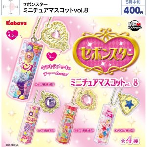 画像: セボンスター　ミニチュアマスコットｖｏｌ．８（５月）【★４００円カプセル　３０個入り　ウルプラ】＋正規台紙