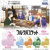 画像: フルーツバスケット　レース袋お守り（５月）【★５００円カプセル　２０個入り　ウルプラ】＋正規台紙