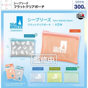 画像: シーブリーズ　フラットクリアポーチ（５月）【★３００円カプセル　４０個入り　ウルプラ】＋正規台紙