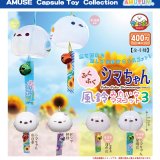 画像: ふくふくシマちゃん風鈴みたいなマスコット3（５月）【★４００円カプセル　３０個入り　アミューズ】＋正規台紙