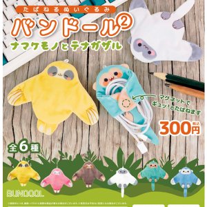 画像: バンドール2 ナマケモノとテナガザル(5月)【★300円カプセル 40個入り ブルーマウンテン】+正規台紙