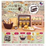 画像: パン屋さんマスコット6（５月）【★４００円カプセル　３０個入り　Ｊドリーム】＋正規台紙