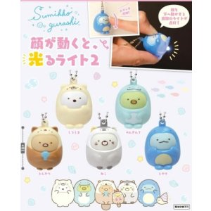 画像: すみっコぐらし　顔が動くと、光るライト２（再販）（５月）【★３００円カプセル　４０個入り　IP4】＋正規台紙