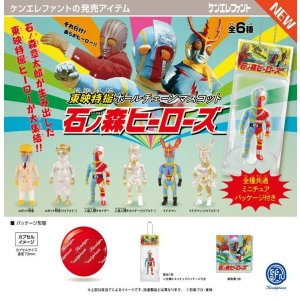 画像: 東映特撮ボールチェーンマスコット 石ノ森ヒーローズ（５月）【★５００円カプセル　２０個入り　ケンエレ】＋正規台紙