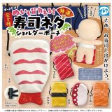 画像: ぬいも背負える！寿司ネタショルダーポーチ（再販）（５月）【★４００円カプセル　３０個入り　Ｄｉｓ】＋正規台紙