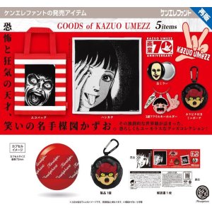 画像: 楳図かずお グッズ（再販）（５月）【★４００円カプセル　３０個入り　ケンエレ】＋正規台紙