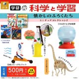 画像: 学研 科学と学習 懐かしのふろくたちミニチュアコレクション2（５月）【★５００円カプセル　２０個入り　SO-TA】＋正規台紙