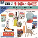 画像: ＳＯ－ＴＡ／★ＴＦＣ　学研 科学と学習 懐かしのふろくたち ミニチュアコレクション2 （５月）