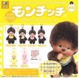 画像: モンチッチマスコットキーチェーン２（再販）（６月）【★４００円カプセル　３０個入り　SO-TA】＋正規台紙