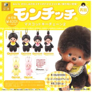 画像: モンチッチマスコットキーチェーン２（再販）（６月）【★４００円カプセル　３０個入り　SO-TA】＋正規台紙