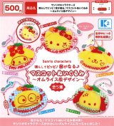 画像: サンリオキャラクターズ　鳴らしてピッピ！音が鳴る♪マスコットぬいぐるみ－オムライス風デザイン－（５月）【★５００円カプセル　３０個入り　ケーツー】＋正規台紙１枚