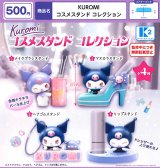 画像: KUROMI　コスメスタンドコレクション（５月）【★５００円カプセル　３０個入り　ケーツー】＋正規台紙１枚