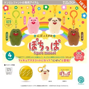 画像: ぽちっぱ フィギュアマスコット（５月）【★５００円カプセル　２０個入り　ケンエレ】＋正規台紙