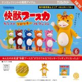 画像: 快獣ブースカ カラフルフロッキー コレクション（５月）【★５００円カプセル　２０個入り　ケンエレ】＋正規台紙