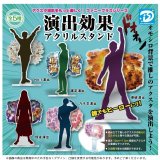 画像: 演出効果アクリルスタンド（再販）（５月）【★４００円カプセル　３０個入り　Ｄｉｓ】＋正規台紙
