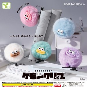 画像: ケモンクリップ（５月）【★２００円カプセル　５０個入り　エール】＋正規台紙
