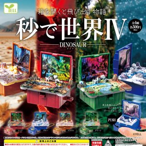画像: 秒で世界IV－ダイナソー－（５月）【★５００円カプセル　２０個入り　エール】＋正規台紙