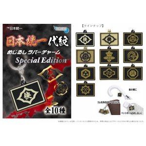 画像: 十影堂／★TFC　日本統一　代紋　めじるしラバーチャーム　SpecialEdition（１カートン販売）（５月）