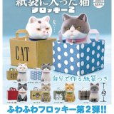画像: 紙袋に入った猫　フロッキー２（５月）【★３００円カプセル　４０個入り　奇譚クラブ】＋正規台紙