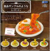 画像: 食品サンプルのようなスパゲッティ（５月）【★５００円カプセル　２０個入り　レインボー】＋正規台紙