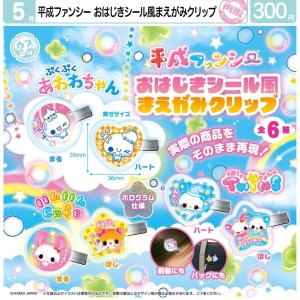 画像: 平成ファンシー　おはじきシール風前髪クリップ（再販）（５月）【★３００円カプセル　４０個入り　マルカ】＋正規台紙