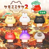 画像: ケモミミタケ２（５月）【★４００円カプセル　３０個入り　ブルーム】＋正規台紙