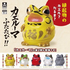 画像: カエルーマ ふたたび！！（５月）【★４００円カプセル　３０個入り　S・ストーンズ】＋正規台紙