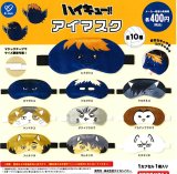 画像: ハイキュー！！　アイマスク（再販）（５月）【★４００円カプセル　３０個入り　ケイカンパニー】＋正規台紙