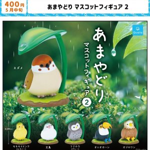 画像: あまやどり マスコットフィギュア2（５月）【★４００円カプセル　３０個入り　クオリア】＋正規台紙