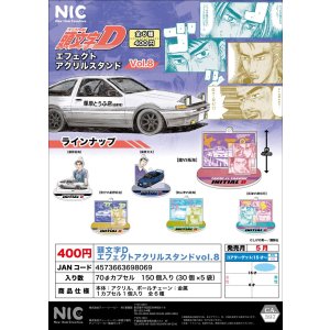 画像: 頭文字D　エフェクトアクリルスタンドVOL.8（５月）【★４００円カプセル　３０個入り　ＴＣＰ】＋正規台紙