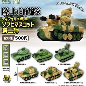 画像: 陸上自衛隊　ディフォルメ戦車ソフビマスコット第二弾（５月）【★５００円カプセル　２０個入り　ＴＣＰ】＋正規台紙