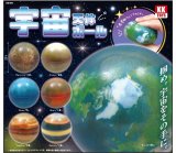 画像: 宇宙天体ボール（５月）【★２００円カプセル　５０個入り　クオリアＫＫ】＋正規台紙