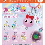 画像: ほっぺちゃん　つながる♪クリアめじるしマスコット（５月）【★３００円カプセル　４０個入り　ブライトリンク】＋正規台紙