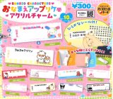 画像: 緊急!!!２月６日（金）AM11時締切／サンリオキャラクターズ おなまえアップリケ風アクリルチャーム（５月）【★３００円カプセルトイ　４０個入り　ベネリック】＋正規台紙