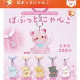 画像: ばぶっとにゃんこ（再販）（５月）【★２００円カプセル　５０個入り　ブライトリンク】＋正規台紙
