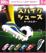画像: スパイクシューズキーホルダー（５月）【★３００円カプセル　４０個入り　くりんぼう】＋正規台紙