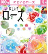 画像: にじいろローズ（５月）【★３００円カプセル　４０個入り　くりんぼう】＋正規台紙