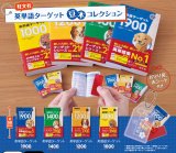 画像: 英単語ターゲット豆本コレクション（再販）（５月）【★５００円カプセル　２０個入り　コトフル】＋正規台紙