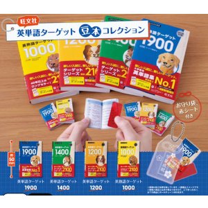画像: 英単語ターゲット豆本コレクション（再販）（５月）【★５００円カプセル　２０個入り　コトフル】＋正規台紙