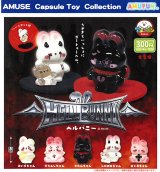 画像: HELL BUNNY（６月）【◇３００円カプセル　４０個入り　アミューズ】＋正規台紙
