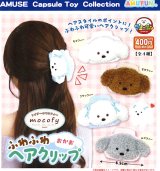 画像: トイプーのモコフィーふわふわおかおヘアクリップ（６月）【◇４００円カプセル　３０個入り　アミューズ】＋正規台紙