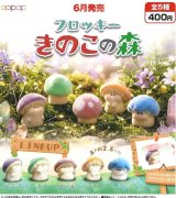 画像: フロッキーきのこの森（６月）【◇４００円カプセル　３０個入り　アオポップ】＋正規台紙