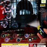 画像: 忍び寄る恐怖ライト（６月）【◇２００円カプセル　５０個入り　エール】＋正規台紙